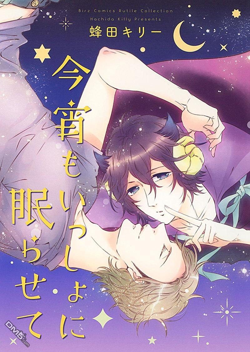 今夜让我伴你入眠[耽美]韩漫全集-第1卷无删减无遮挡章节图片 