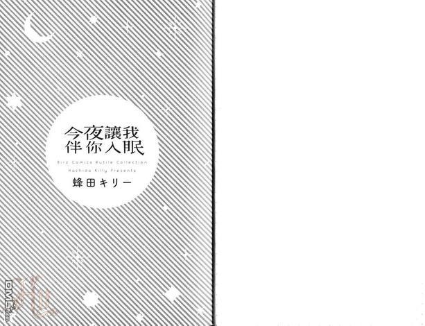 今夜让我伴你入眠[耽美]韩漫全集-第1卷无删减无遮挡章节图片 