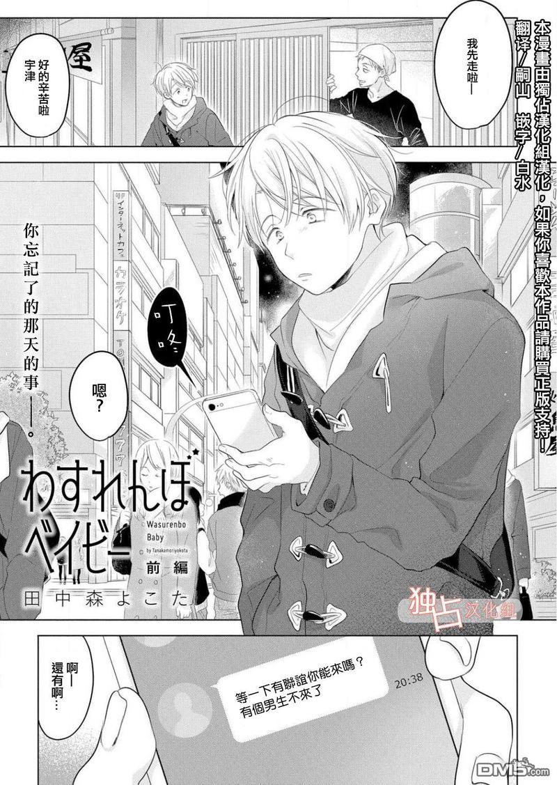 健忘baby[耽美]韩漫全集-第1话无删减无遮挡章节图片 