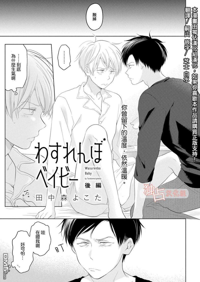 健忘baby[耽美]韩漫全集-第2话无删减无遮挡章节图片 