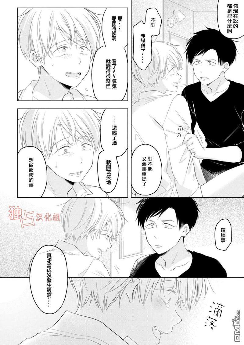健忘baby[耽美]韩漫全集-第2话无删减无遮挡章节图片 