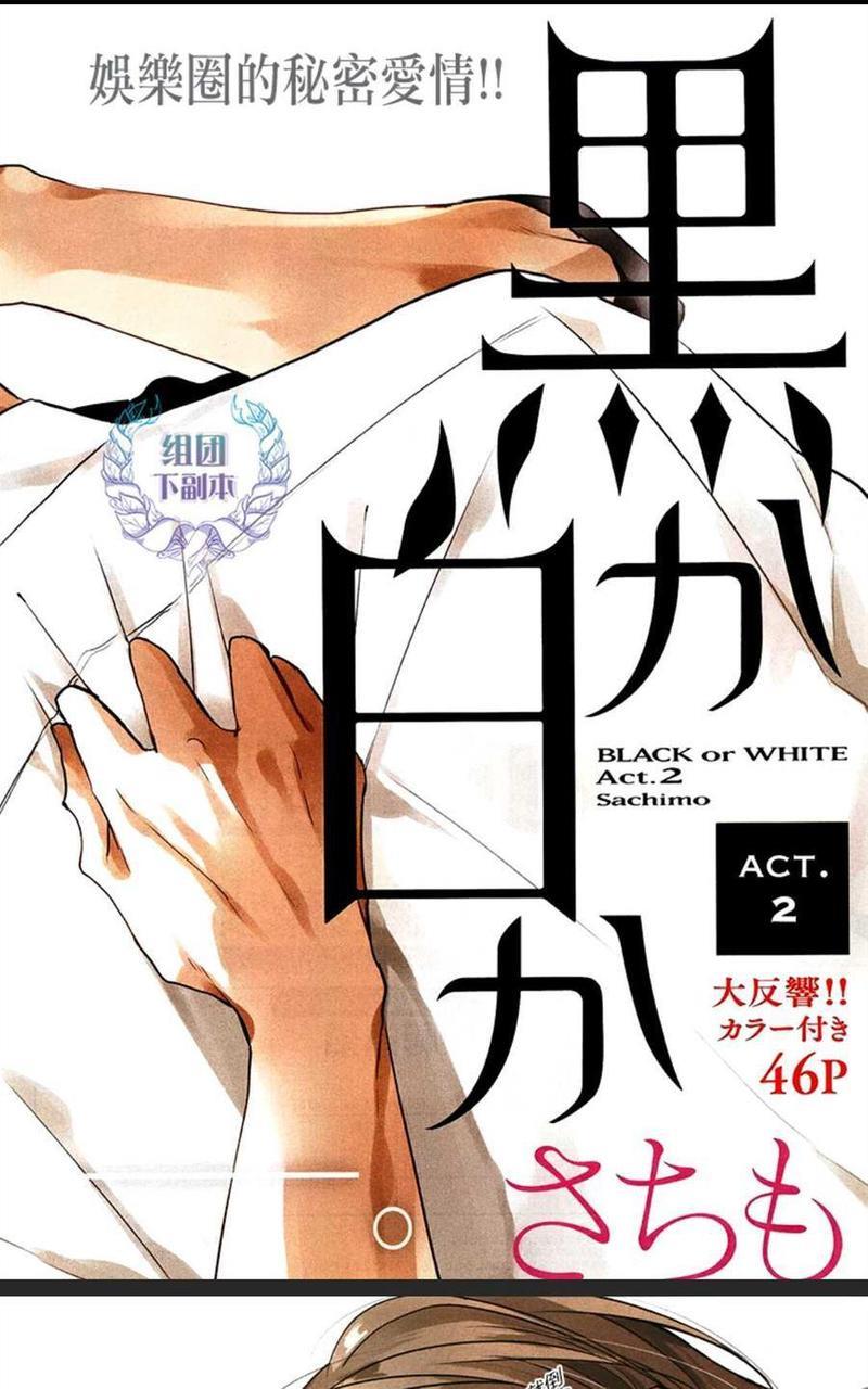 黑或白[耽美]韩漫全集-第2话无删减无遮挡章节图片 