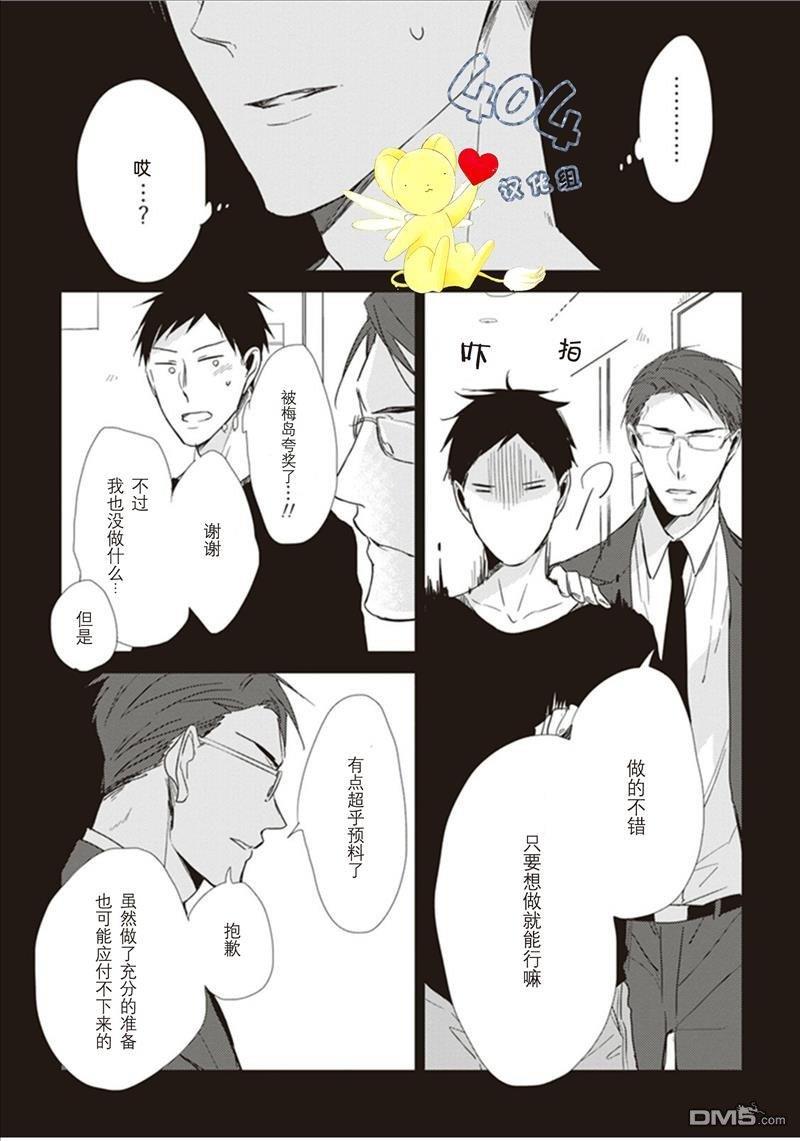 黑或白[耽美]韩漫全集-第3话无删减无遮挡章节图片 