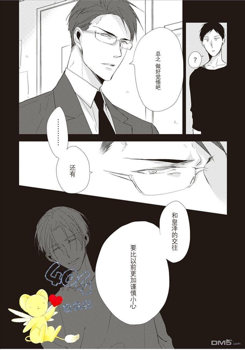 黑或白[耽美]韩漫全集-第3话无删减无遮挡章节图片 