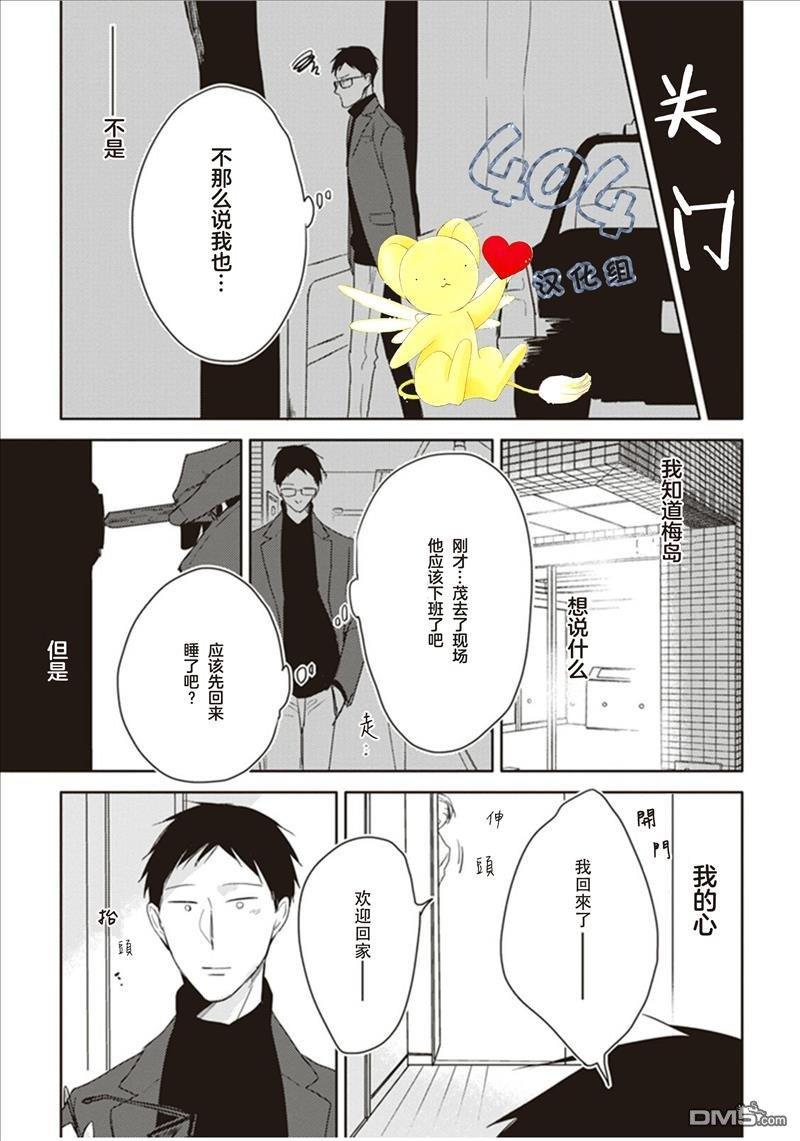 黑或白[耽美]韩漫全集-第3话无删减无遮挡章节图片 