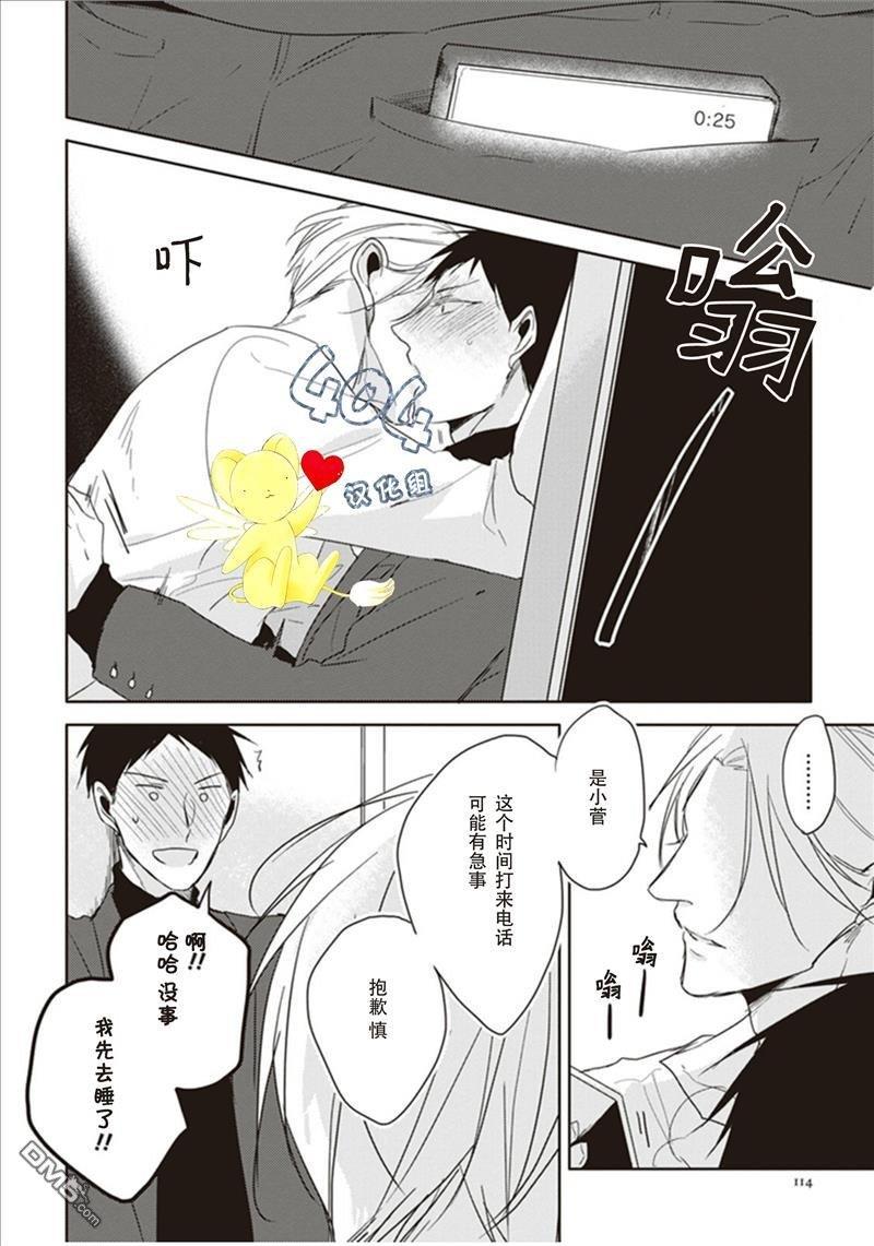 黑或白[耽美]韩漫全集-第3话无删减无遮挡章节图片 