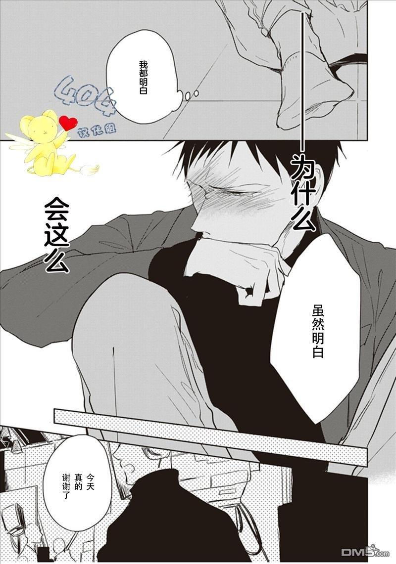 黑或白[耽美]韩漫全集-第3话无删减无遮挡章节图片 