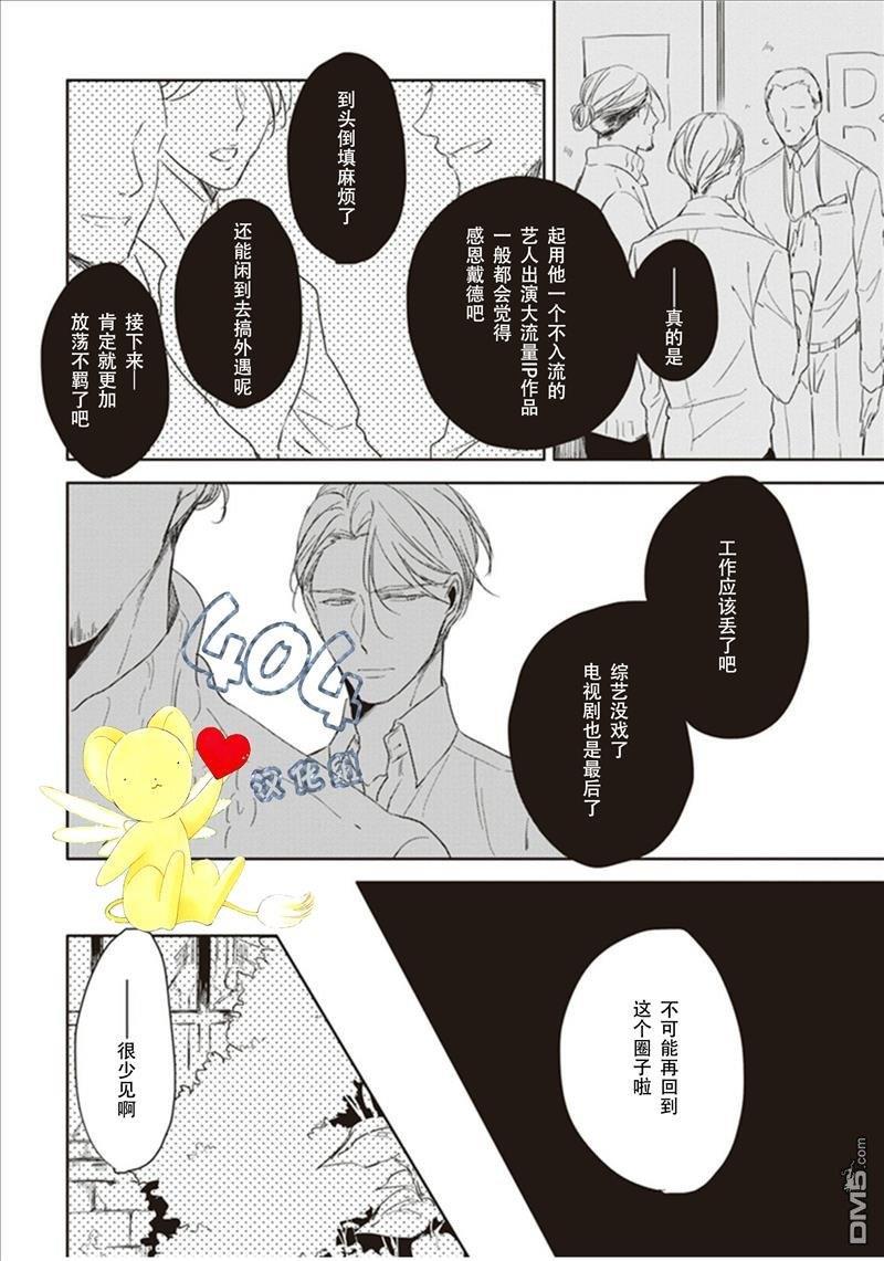 黑或白[耽美]韩漫全集-第3话无删减无遮挡章节图片 