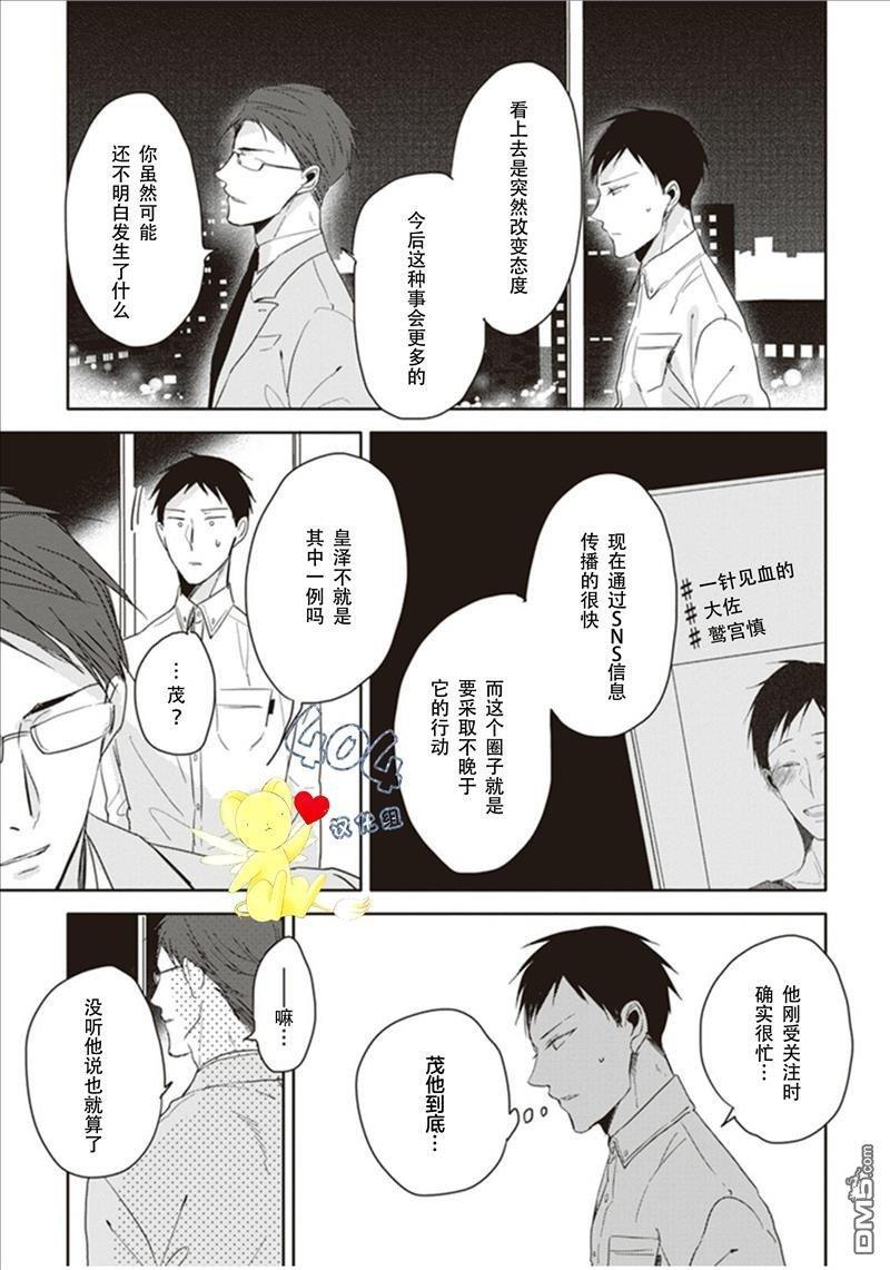 黑或白[耽美]韩漫全集-第3话无删减无遮挡章节图片 