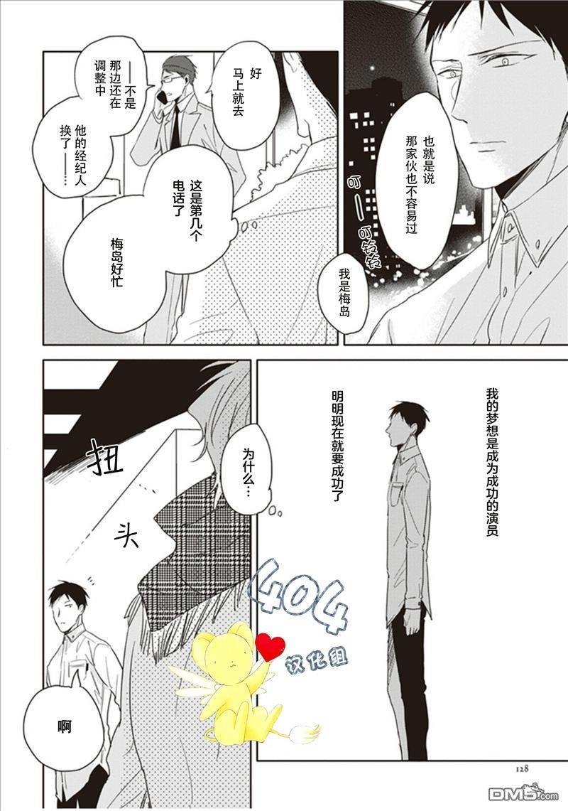 黑或白[耽美]韩漫全集-第3话无删减无遮挡章节图片 