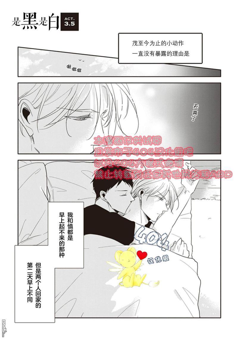 黑或白[耽美]韩漫全集-第3.5话无删减无遮挡章节图片 