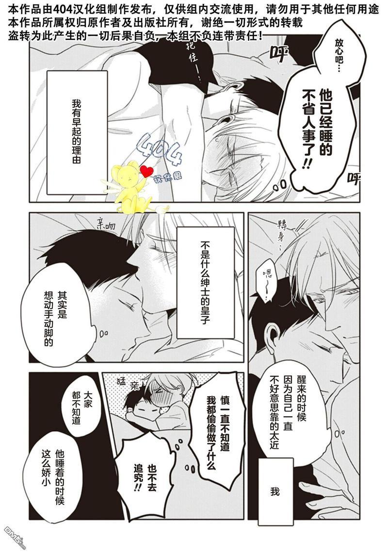 黑或白[耽美]韩漫全集-第3.5话无删减无遮挡章节图片 