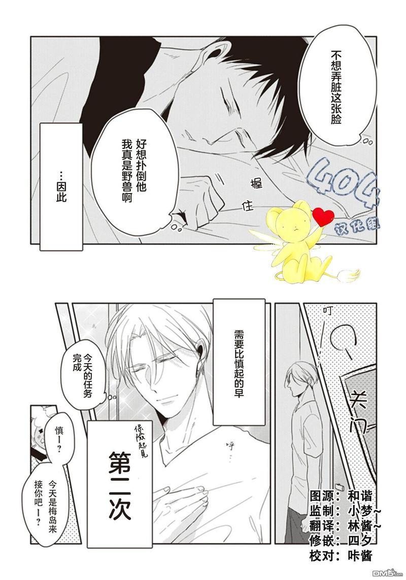 黑或白[耽美]韩漫全集-第3.5话无删减无遮挡章节图片 