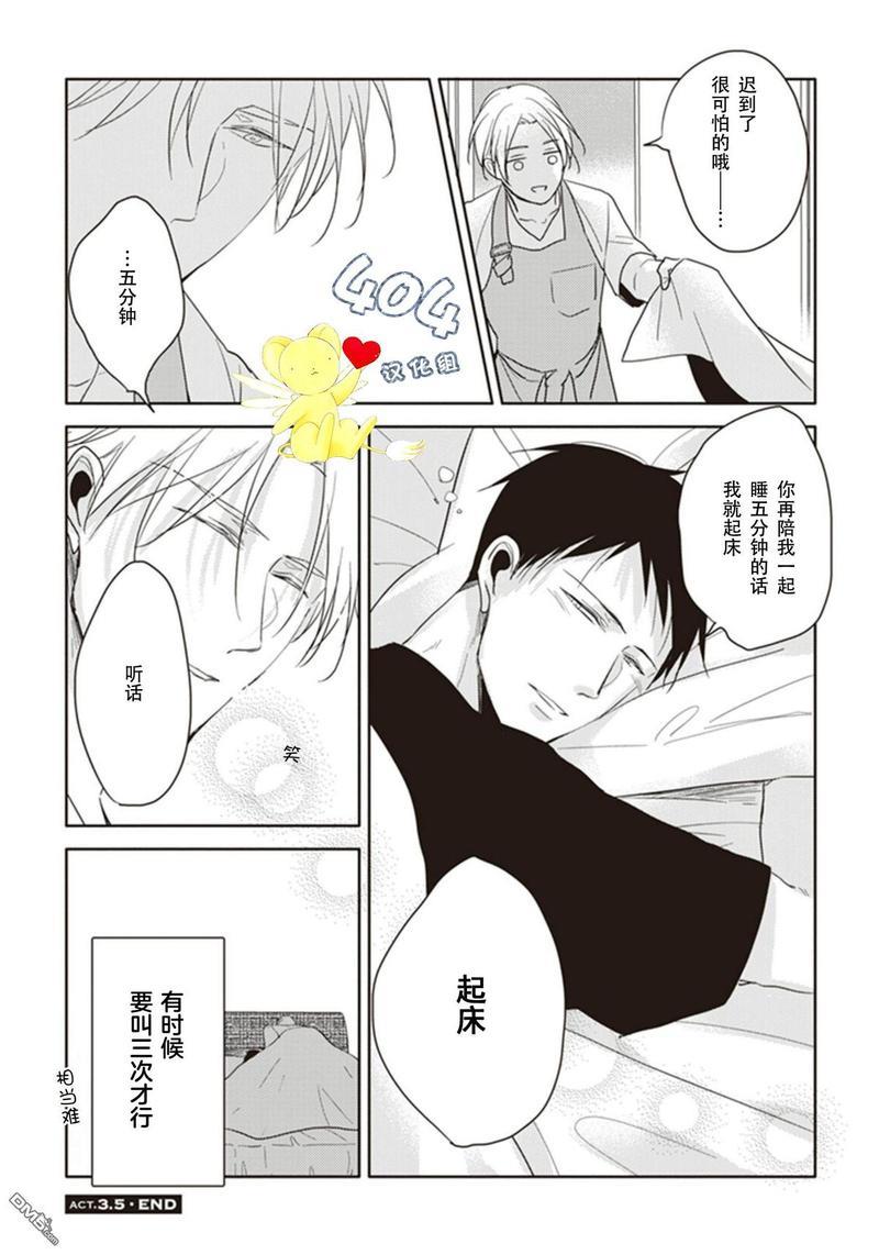 黑或白[耽美]韩漫全集-第3.5话无删减无遮挡章节图片 