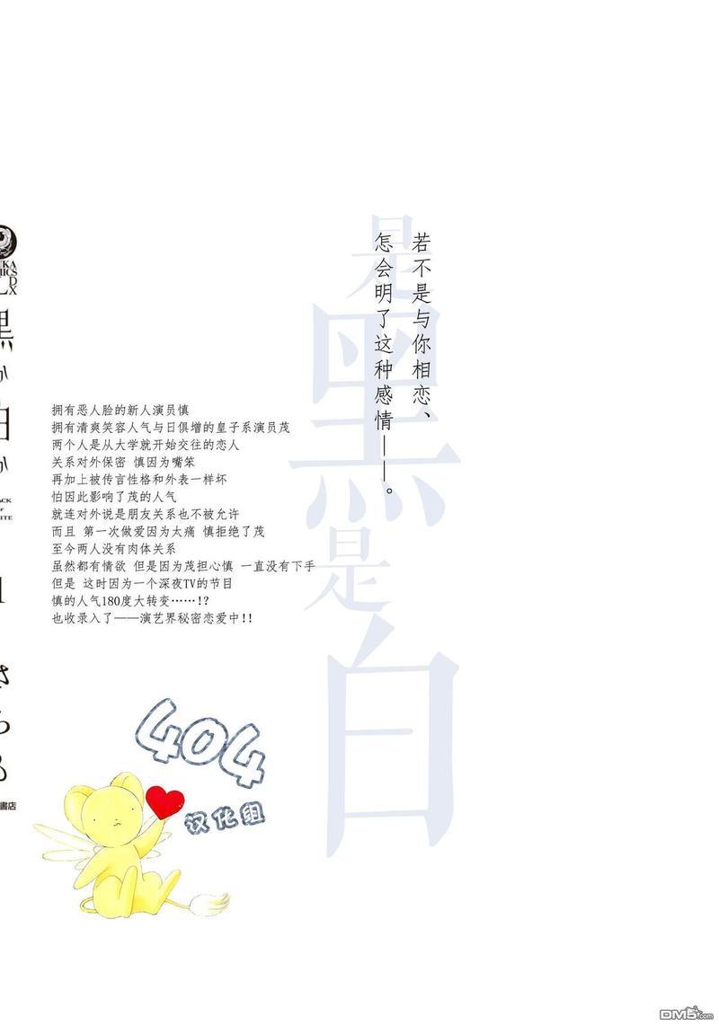 黑或白[耽美]韩漫全集-第3.5话无删减无遮挡章节图片 