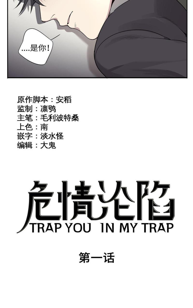 危情沦陷[耽美]韩漫全集-第1回无删减无遮挡章节图片 