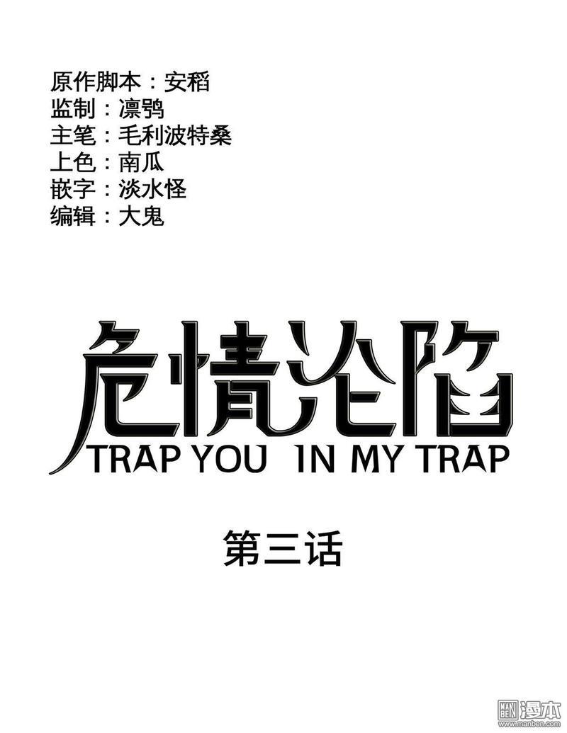 危情沦陷[耽美]韩漫全集-第3回无删减无遮挡章节图片 