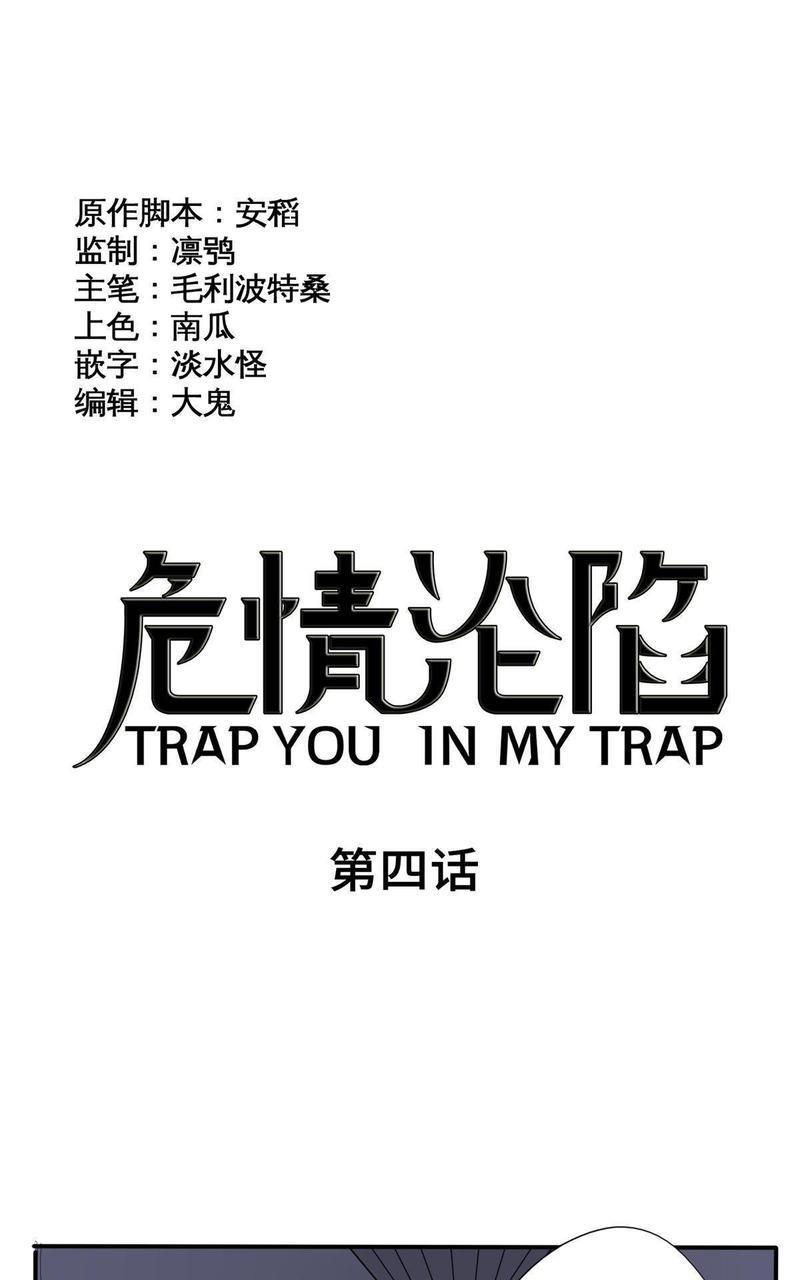 危情沦陷[耽美]韩漫全集-第4回无删减无遮挡章节图片 