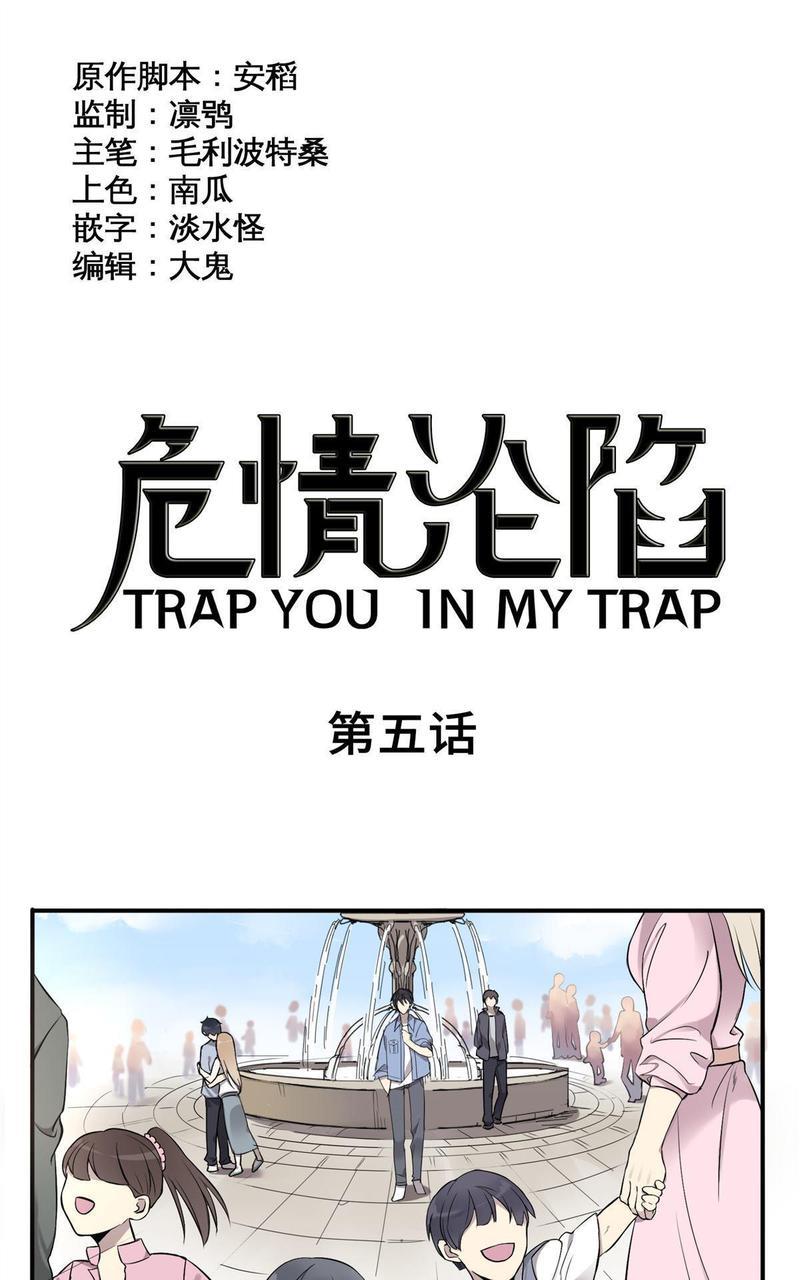 危情沦陷[耽美]韩漫全集-第5回无删减无遮挡章节图片 