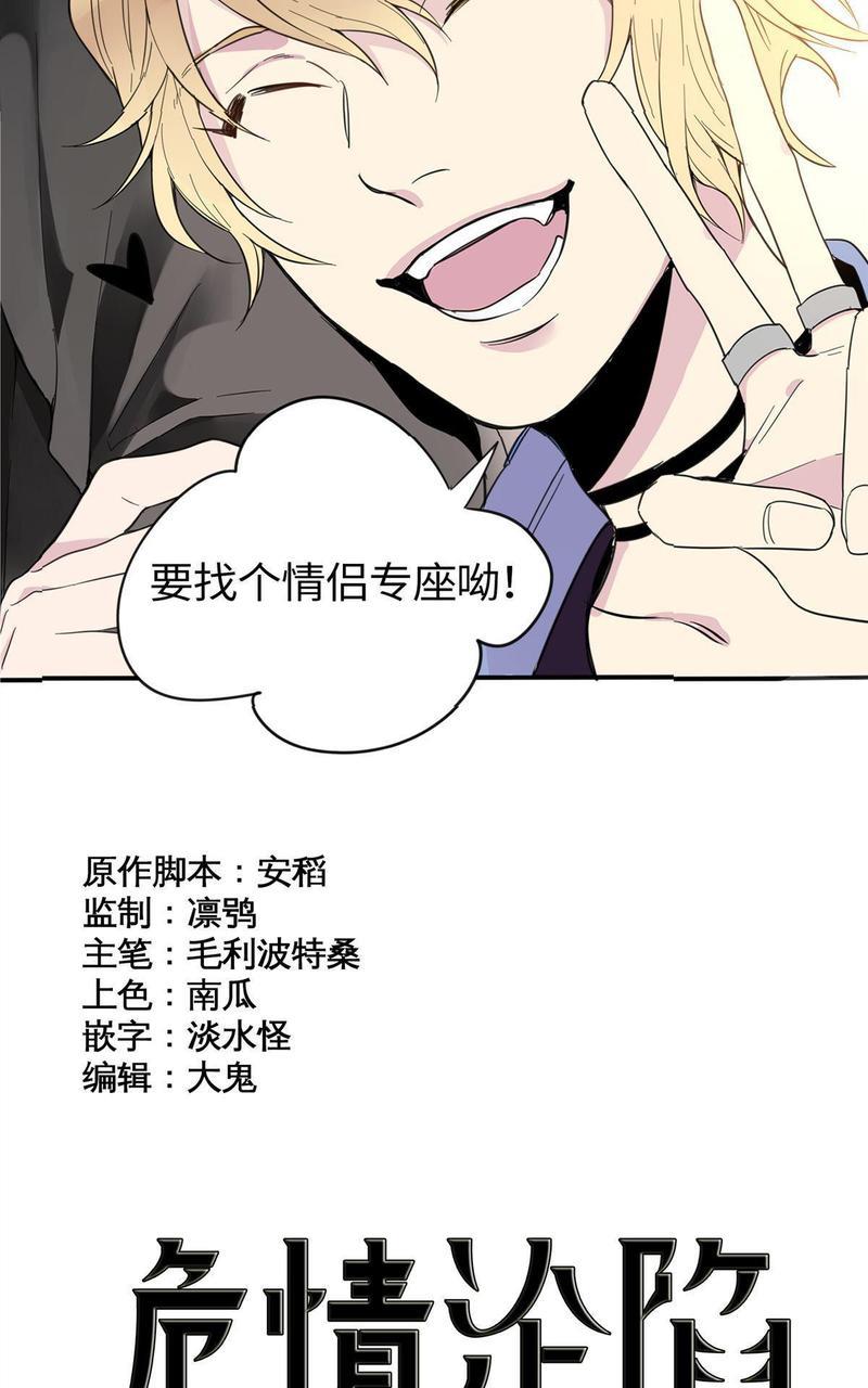 危情沦陷[耽美]韩漫全集-第6回无删减无遮挡章节图片 