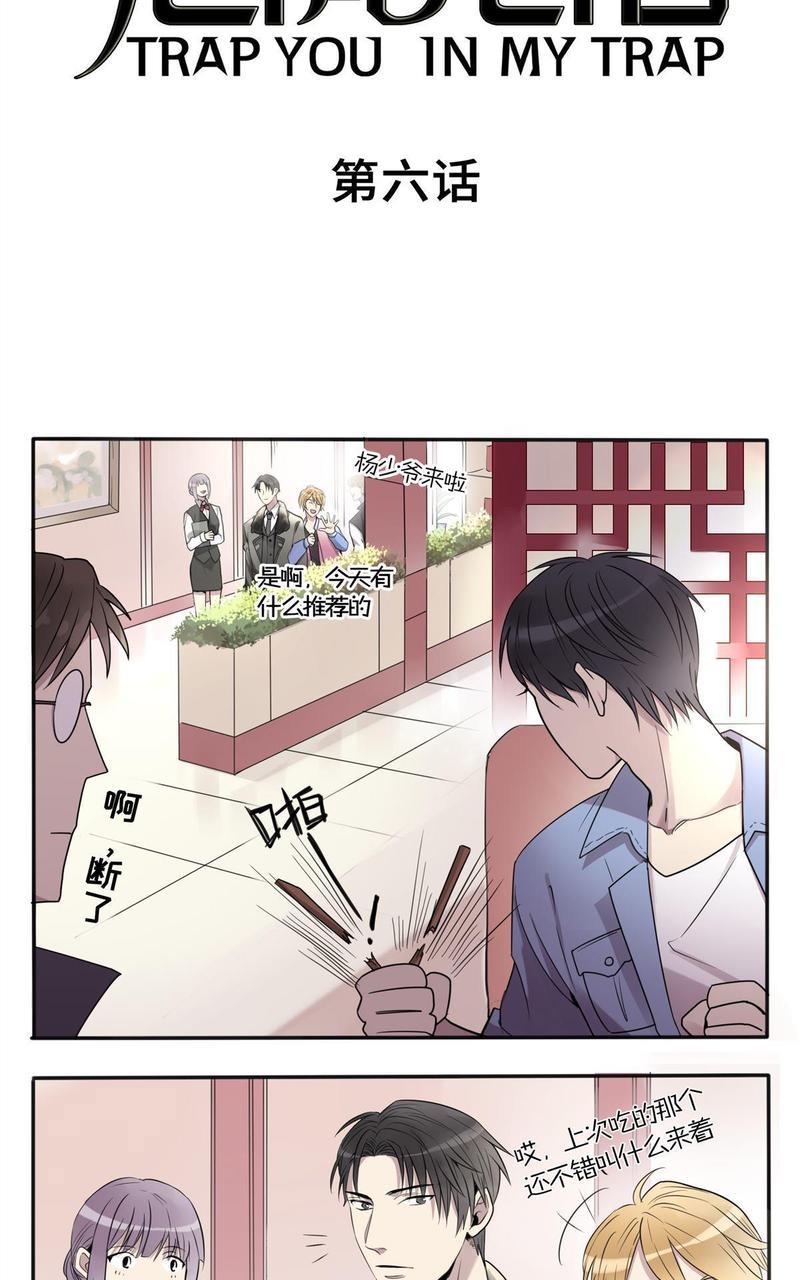 危情沦陷[耽美]韩漫全集-第6回无删减无遮挡章节图片 