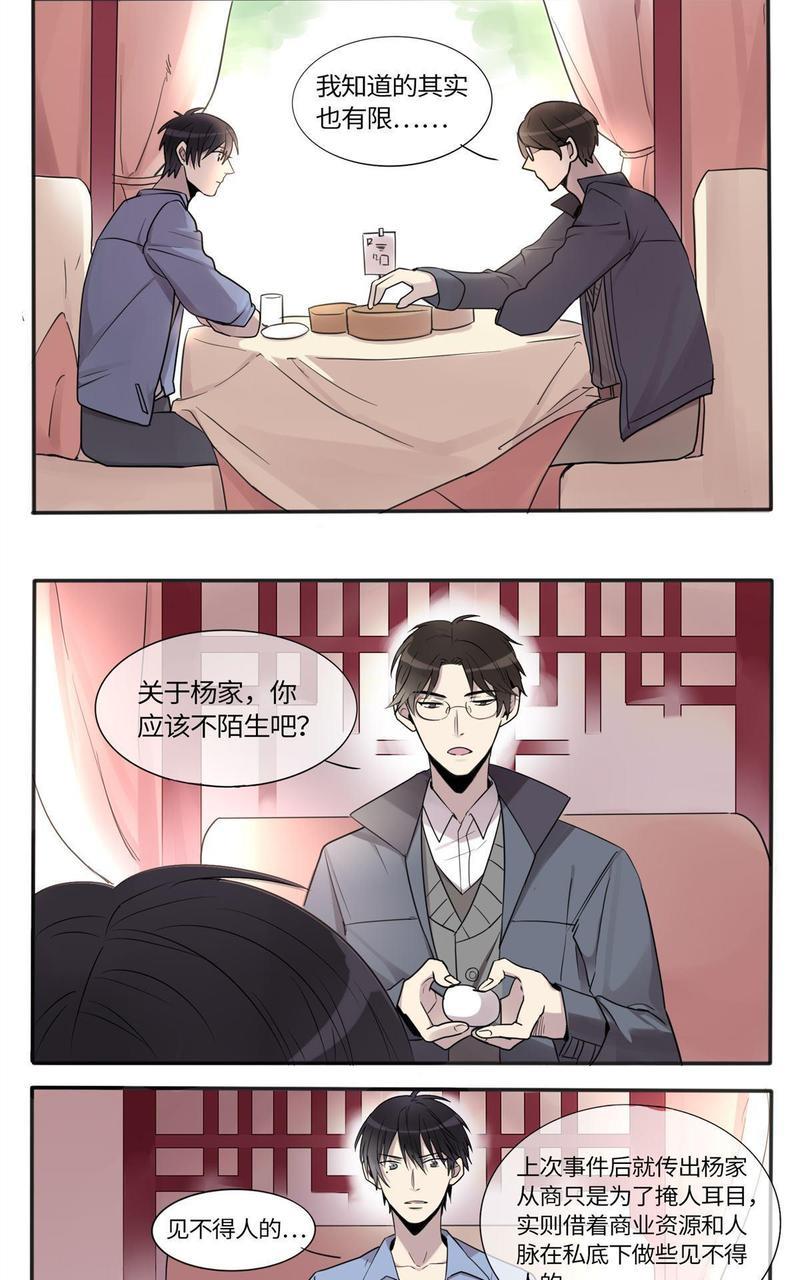 危情沦陷[耽美]韩漫全集-第6回无删减无遮挡章节图片 