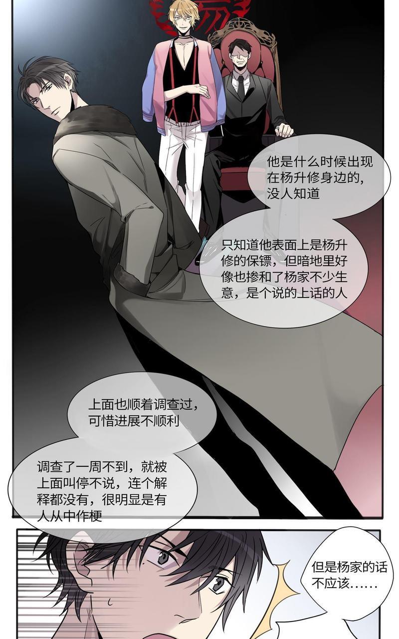 危情沦陷[耽美]韩漫全集-第6回无删减无遮挡章节图片 