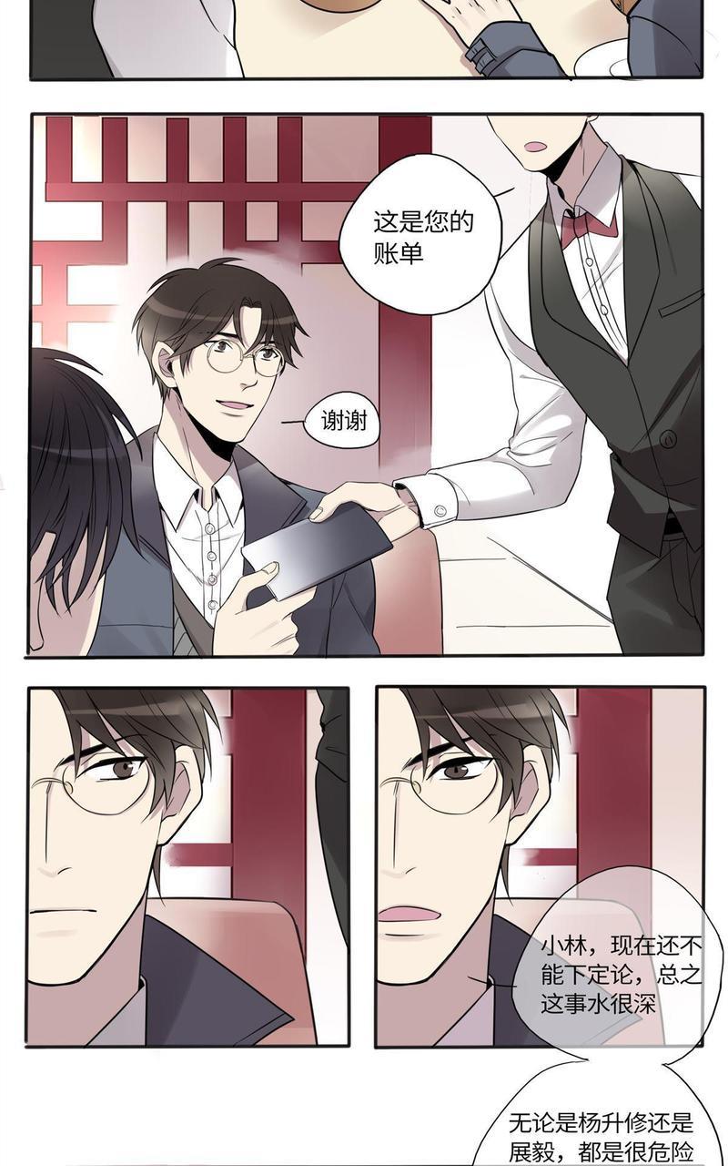 危情沦陷[耽美]韩漫全集-第6回无删减无遮挡章节图片 