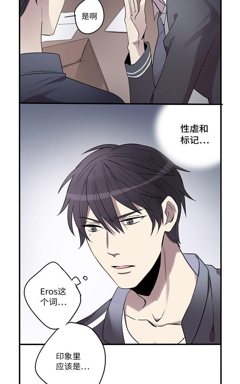 危情沦陷[耽美]韩漫全集-第10回无删减无遮挡章节图片 