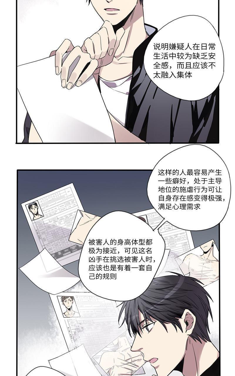 危情沦陷[耽美]韩漫全集-第10回无删减无遮挡章节图片 