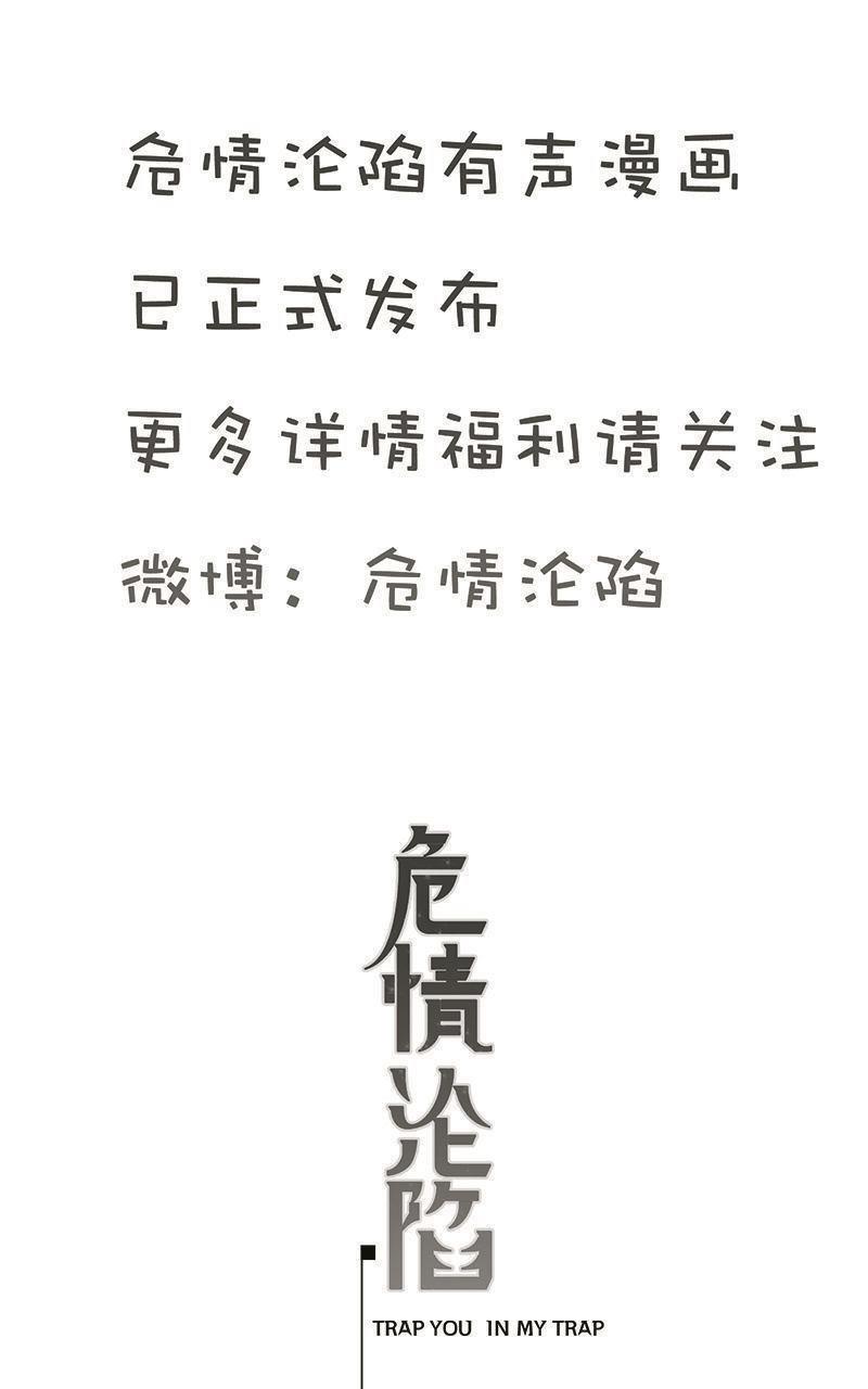 危情沦陷[耽美]韩漫全集-第10回无删减无遮挡章节图片 