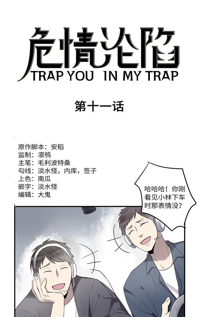 危情沦陷[耽美]韩漫全集-第11回无删减无遮挡章节图片 