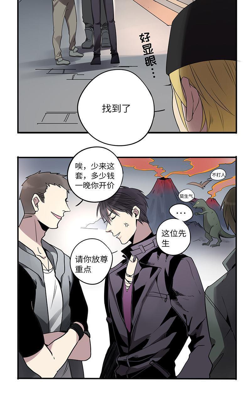 危情沦陷[耽美]韩漫全集-第11回无删减无遮挡章节图片 