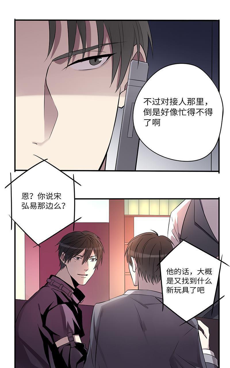 危情沦陷[耽美]韩漫全集-第13回无删减无遮挡章节图片 