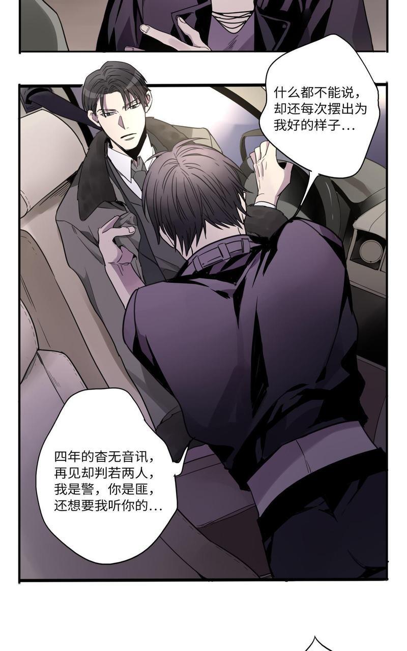 危情沦陷[耽美]韩漫全集-第14回无删减无遮挡章节图片 