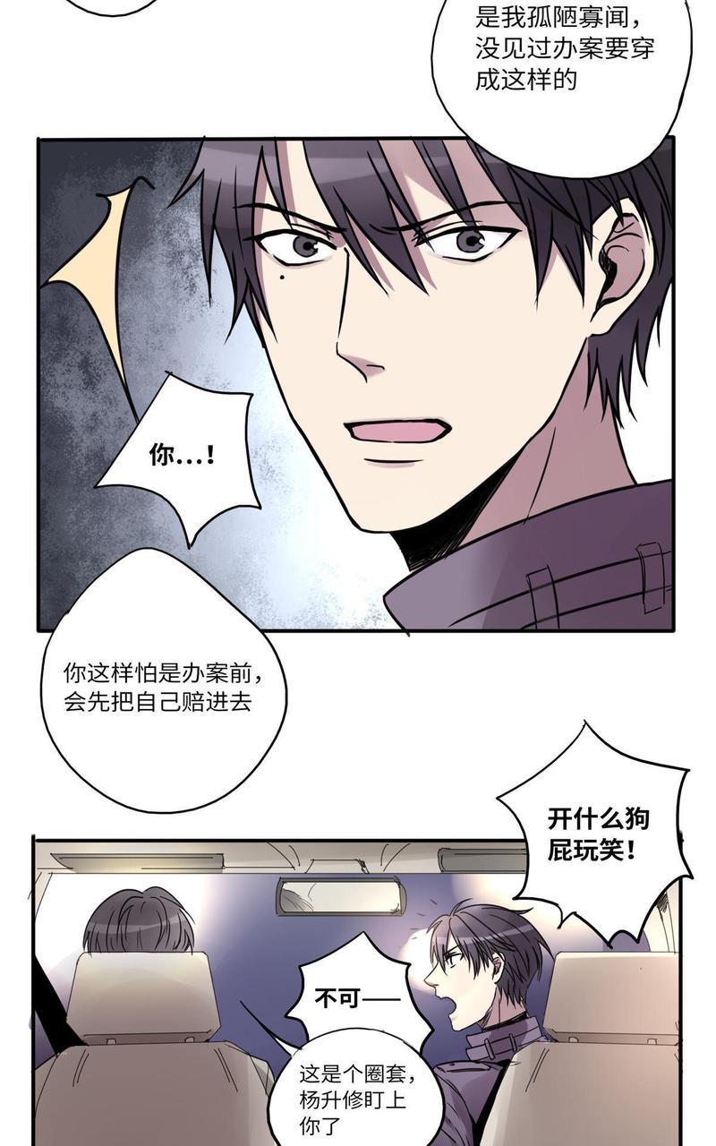 危情沦陷[耽美]韩漫全集-第14回无删减无遮挡章节图片 
