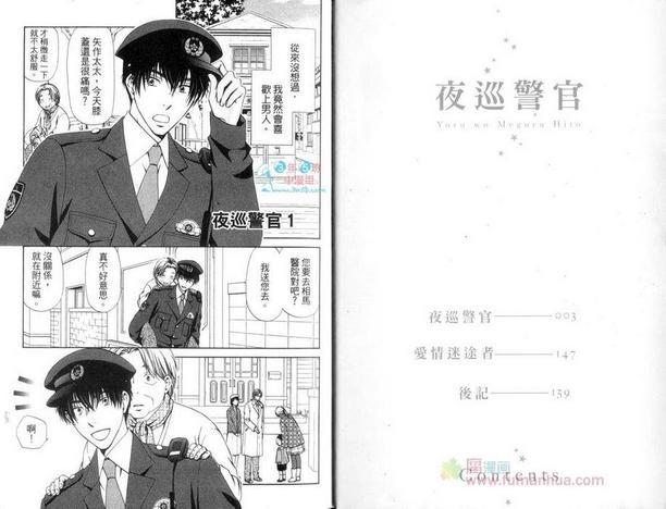 夜巡警官[耽美]韩漫全集-第1卷无删减无遮挡章节图片 