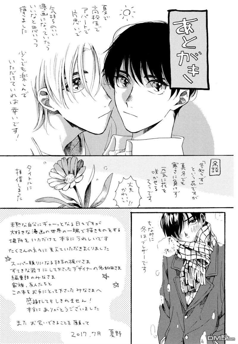 不知寒冬的恋爱[耽美]韩漫全集-单行本加笔无删减无遮挡章节图片 