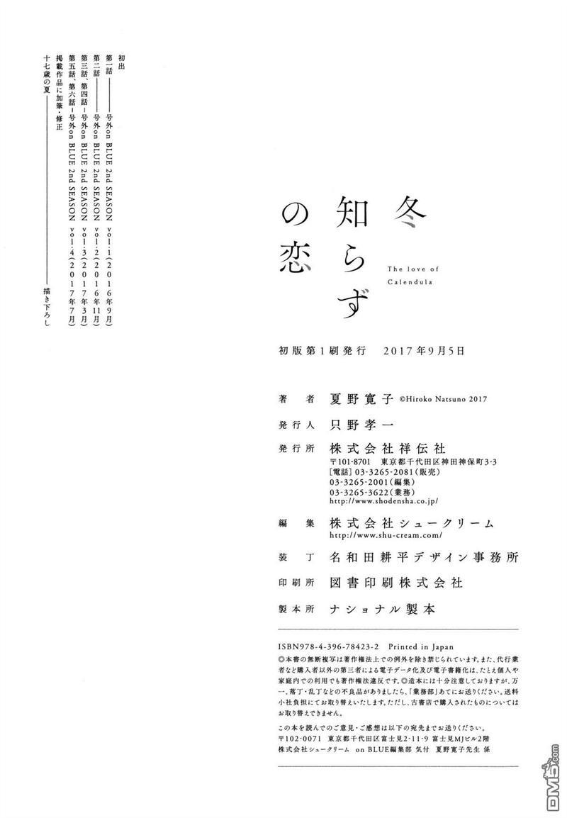不知寒冬的恋爱[耽美]韩漫全集-单行本加笔无删减无遮挡章节图片 