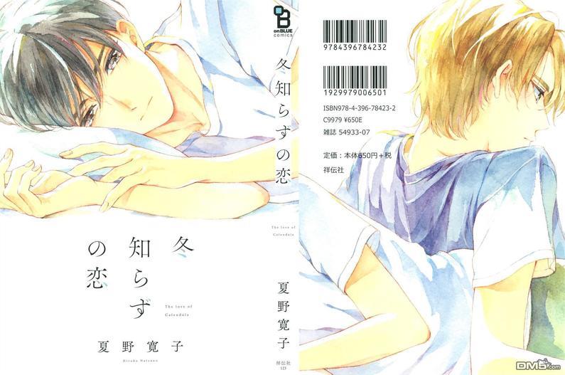 不知寒冬的恋爱[耽美]韩漫全集-第1话无删减无遮挡章节图片 
