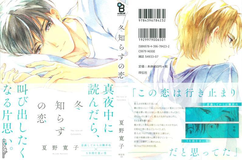 不知寒冬的恋爱[耽美]韩漫全集-第1话无删减无遮挡章节图片 