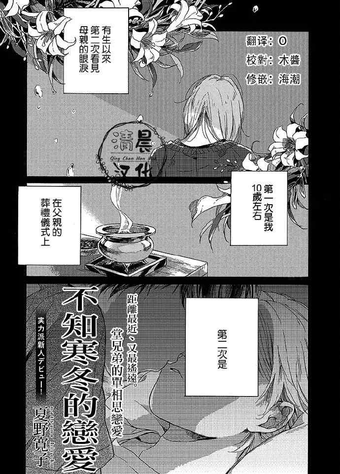 不知寒冬的恋爱[耽美]韩漫全集-第1话无删减无遮挡章节图片 
