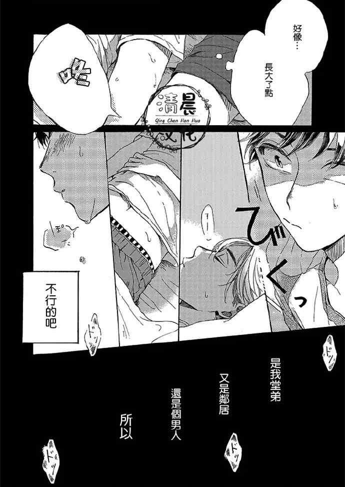 不知寒冬的恋爱[耽美]韩漫全集-第1话无删减无遮挡章节图片 