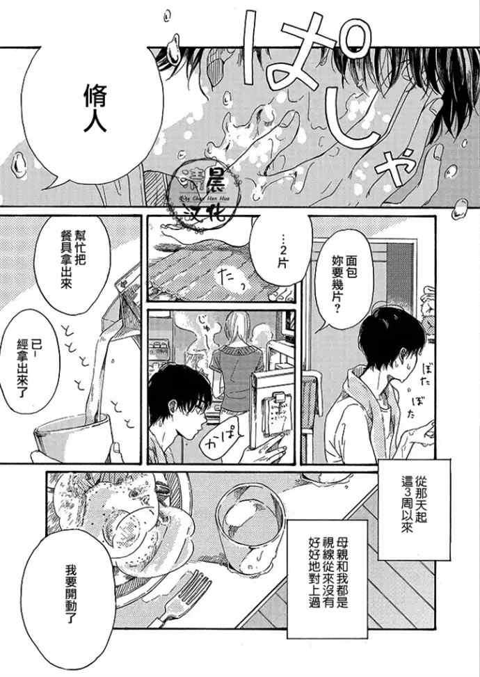 不知寒冬的恋爱[耽美]韩漫全集-第1话无删减无遮挡章节图片 