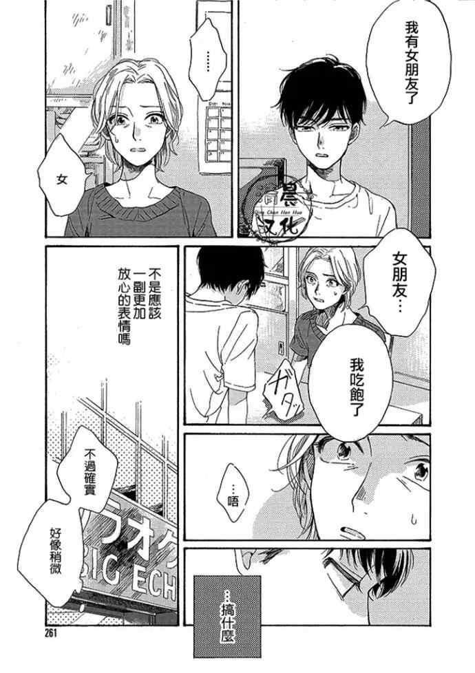 不知寒冬的恋爱[耽美]韩漫全集-第1话无删减无遮挡章节图片 