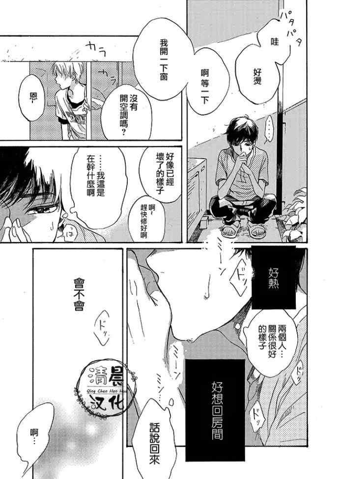 不知寒冬的恋爱[耽美]韩漫全集-第1话无删减无遮挡章节图片 