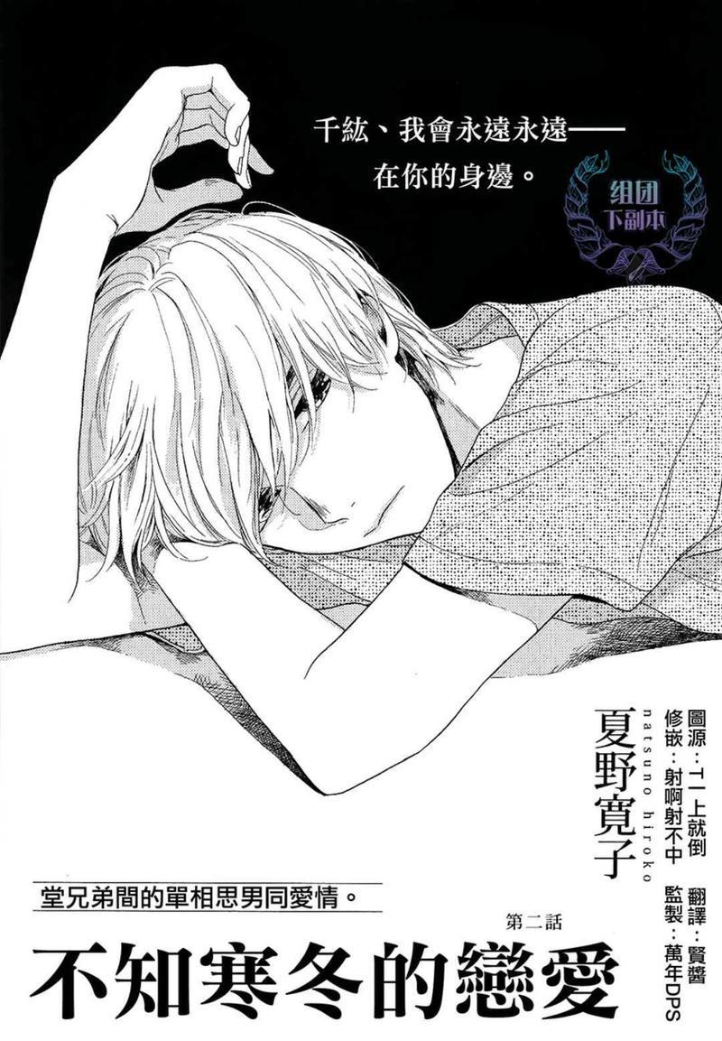 不知寒冬的恋爱[耽美]韩漫全集-第2话无删减无遮挡章节图片 