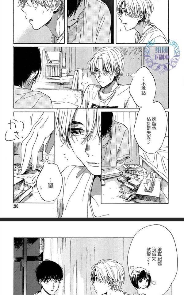 不知寒冬的恋爱[耽美]韩漫全集-第2话无删减无遮挡章节图片 