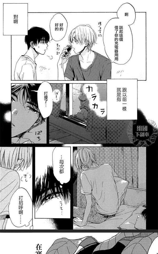 不知寒冬的恋爱[耽美]韩漫全集-第3话无删减无遮挡章节图片 