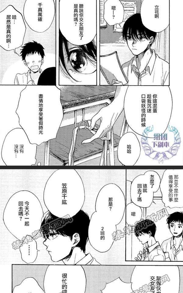 不知寒冬的恋爱[耽美]韩漫全集-第3话无删减无遮挡章节图片 